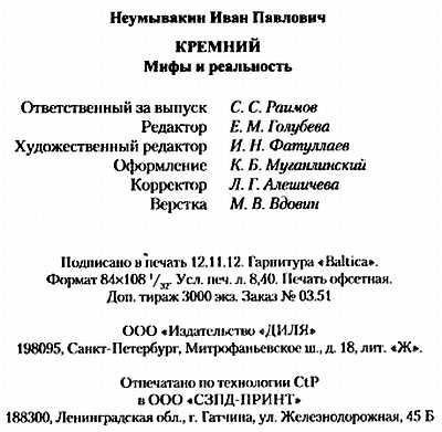 Кремний. Мифы и реальность