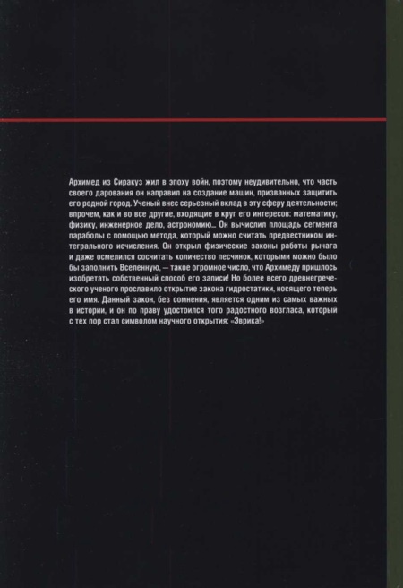 Архимед. Закон Архимеда