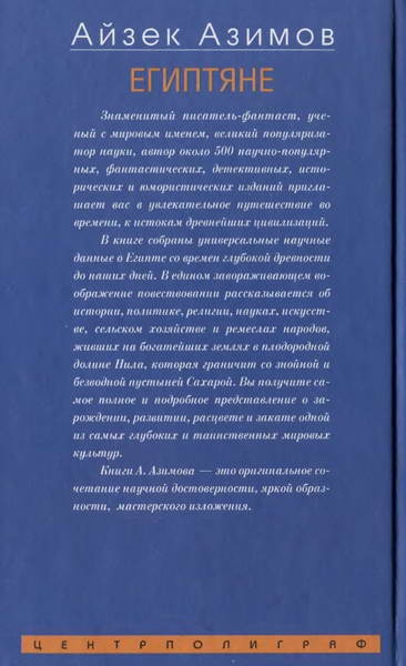 Египтяне. От древней цивилизации до наших дней