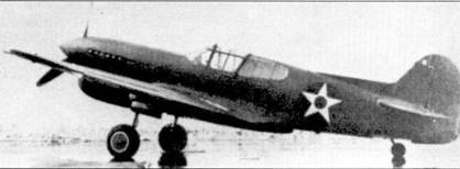 Curtiss P-40. Часть Curtiss P-40. Часть