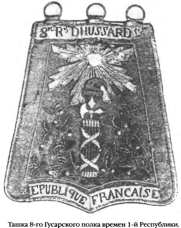 Повседневная жизнь русского гусара в царствование императора Александра I Повседневная жизнь русского гусара в царствование императора Александра I