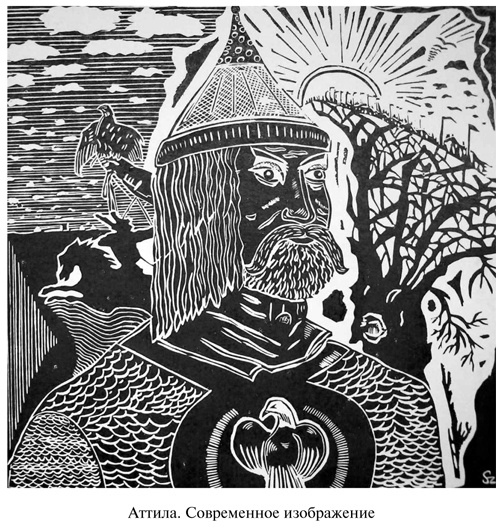 Аттила