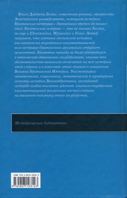 История Британских островов История Британских островов