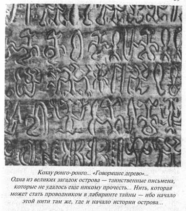 Загадки острова Пасхи
