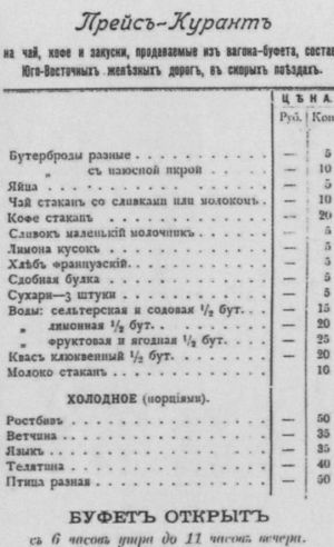 Повседневная жизнь российских железных дорог