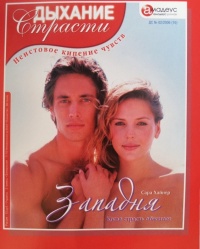 Западня: Когда страсть обжигает - Сара Хайнер