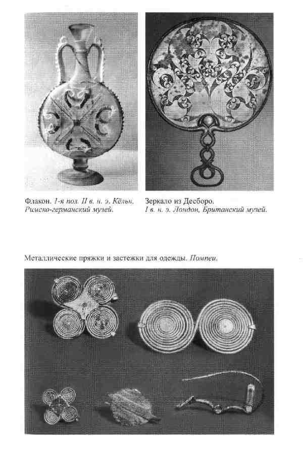 Повседневная жизнь женщины в древнем Риме