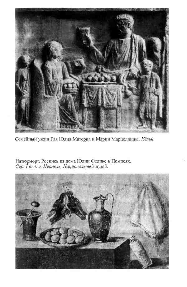 Повседневная жизнь женщины в древнем Риме