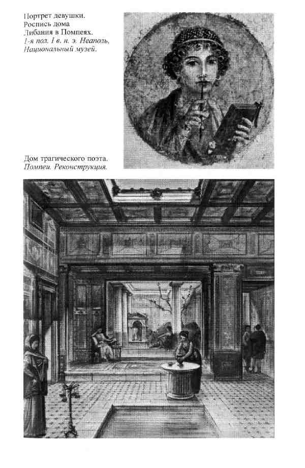 Повседневная жизнь женщины в древнем Риме