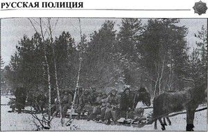 Русская полиция Русская полиция