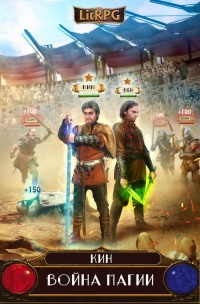 Война магии. Том первый. Часть первая - Николай Раздоров