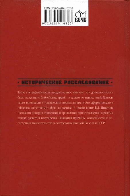 Доносчики в истории России и СССР
