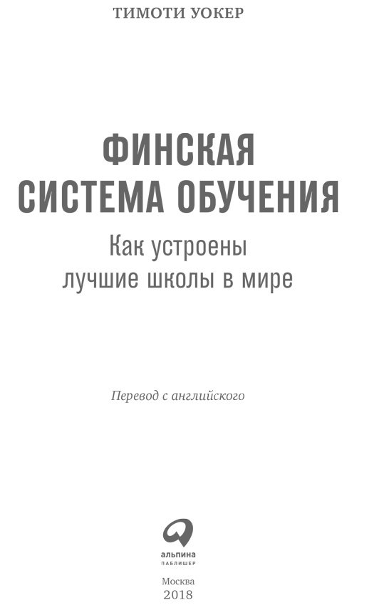 Финская система обучения. Как устроены лучшие школы в мире