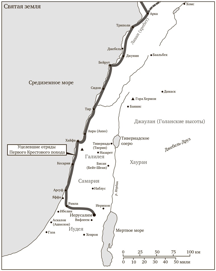 Первый крестовый поход. Зов с Востока Первый крестовый поход. Зов с Востока