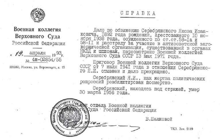 Диверсанты. Легенда Лубянки - Яков Серебрянский