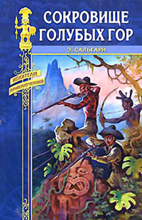 Сокровище Голубых гор - Эмилио Сальгари