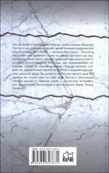 Кельтская Шотландия