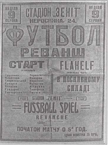 Тайны советского футбола