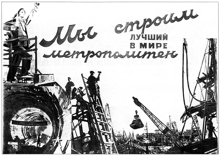 Московское метро. От первых планов до великой стройки сталинизма (1897-1935)
