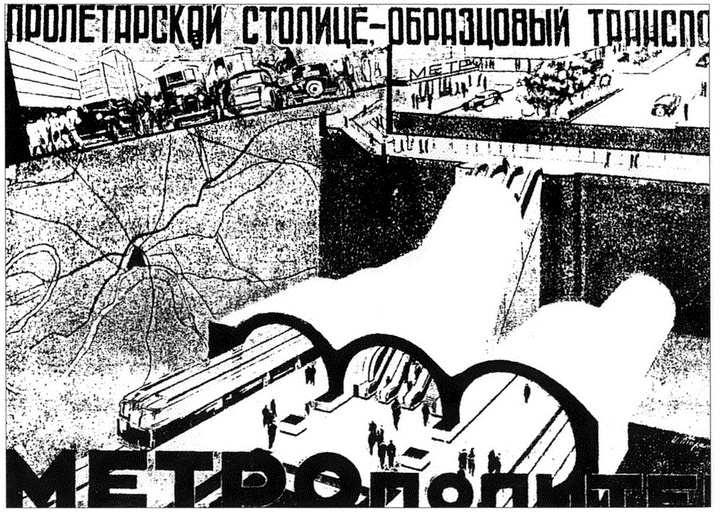 Московское метро. От первых планов до великой стройки сталинизма (1897-1935)