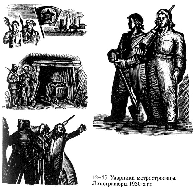 Московское метро. От первых планов до великой стройки сталинизма (1897-1935)