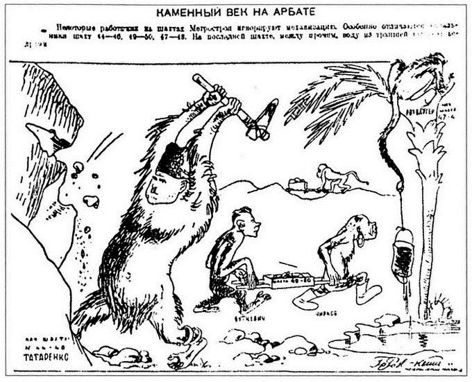 Московское метро. От первых планов до великой стройки сталинизма (1897-1935)