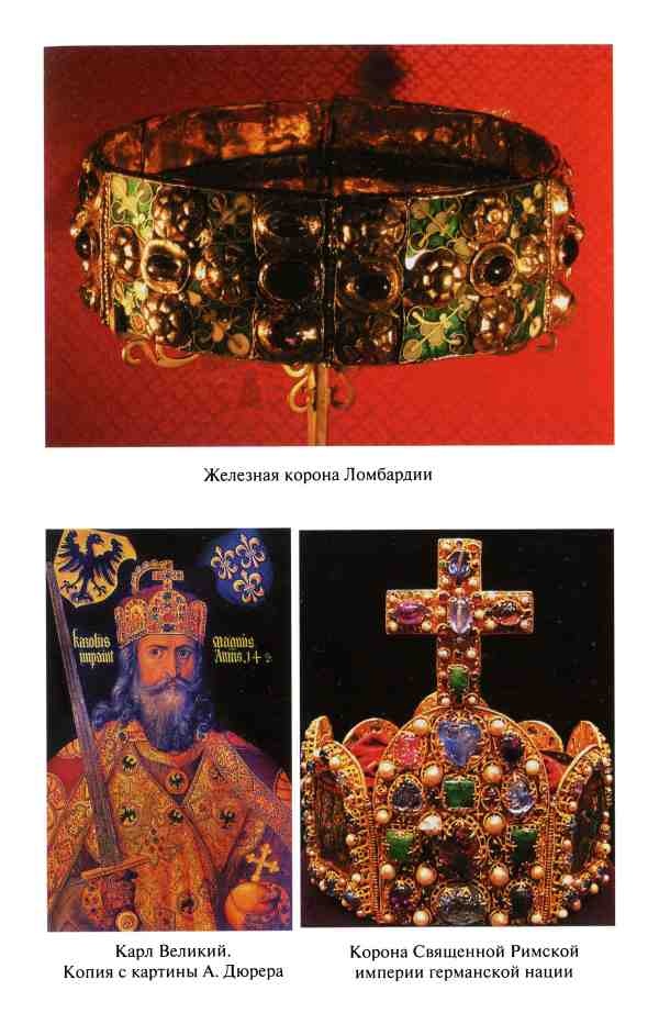 Реликвии Священной Римской империи германской нации