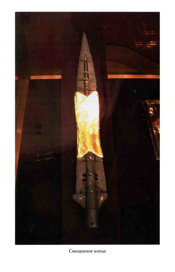 Реликвии Священной Римской империи германской нации