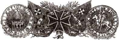 Подлинная история тамплиеров