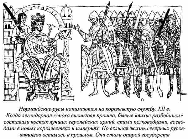 Норманны - Русы Севера