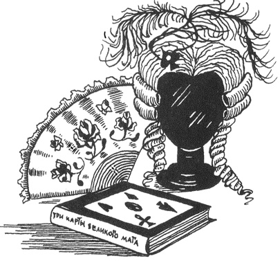 Три карты усатой княгини