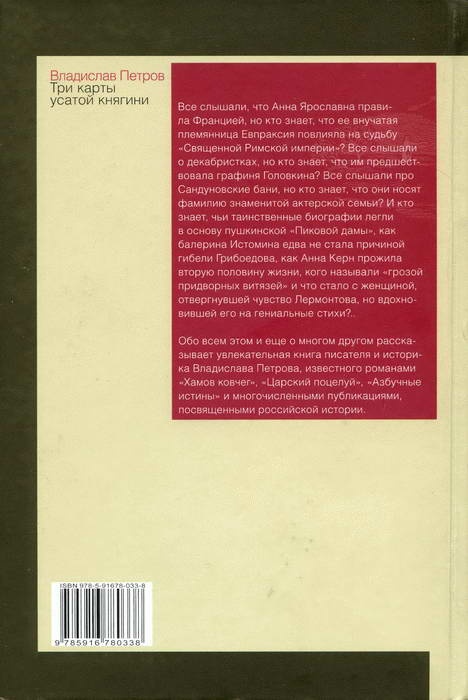 Три карты усатой княгини