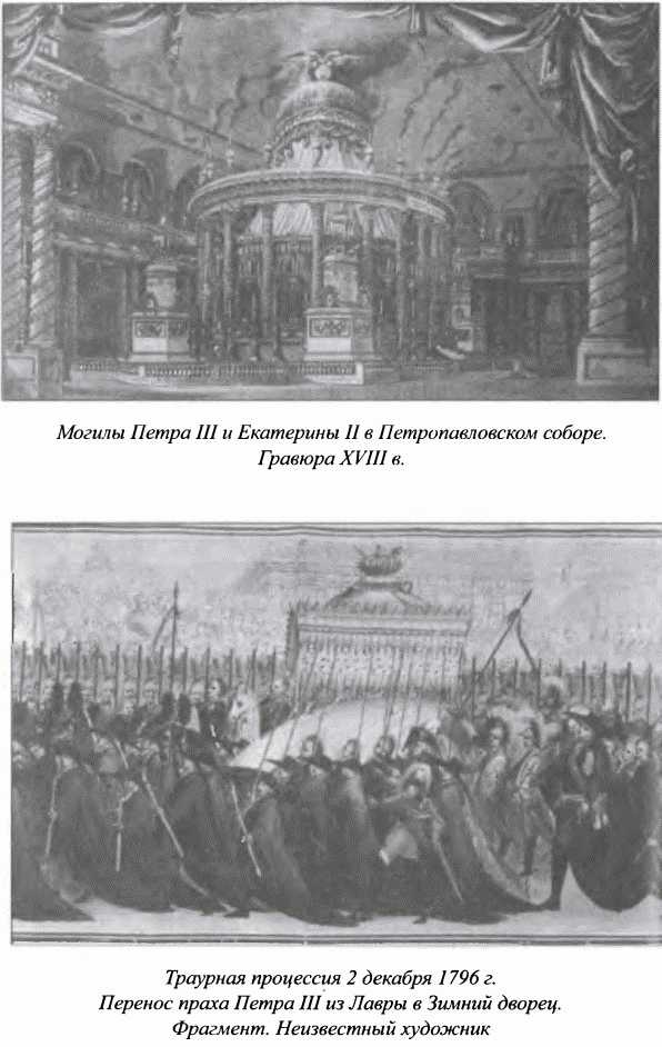 Орлы императрицы