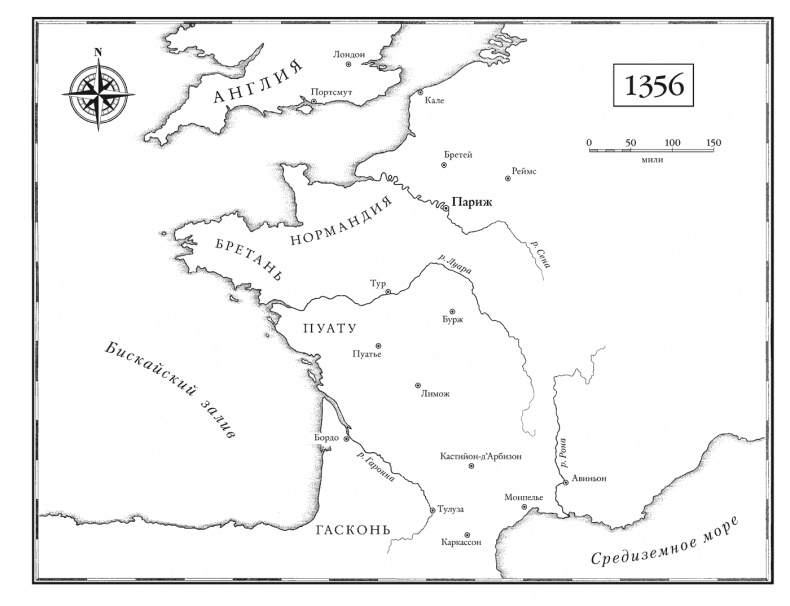 1356. Великая битва 1356. Великая битва