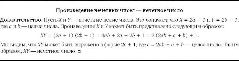 Путеводитель для влюблённых в математику Путеводитель для влюблённых в математику