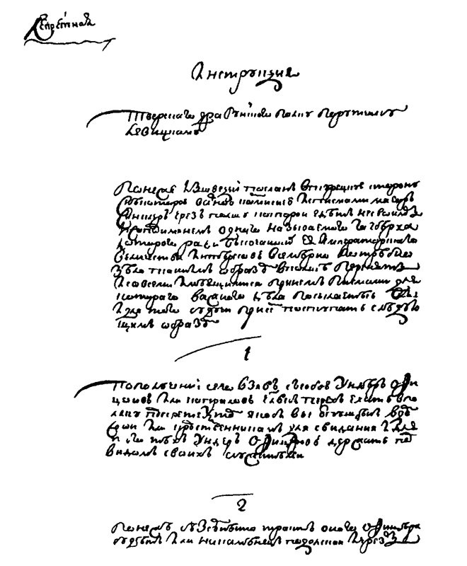 История шифровального дела в России