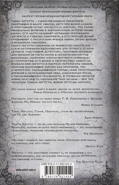 Песни мертвого сновидца. Тератограф