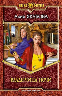 Обретение - Алия Якубова