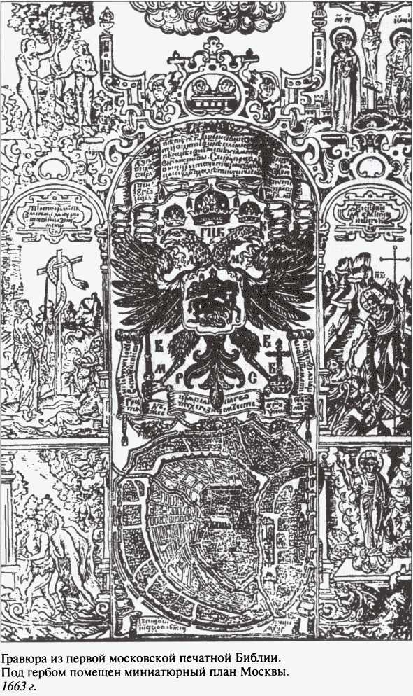 Повседневная жизнь московских государей в XVII веке Повседневная жизнь московских государей в XVII веке