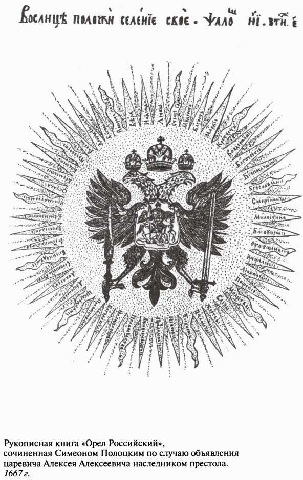 Повседневная жизнь московских государей в XVII веке Повседневная жизнь московских государей в XVII веке