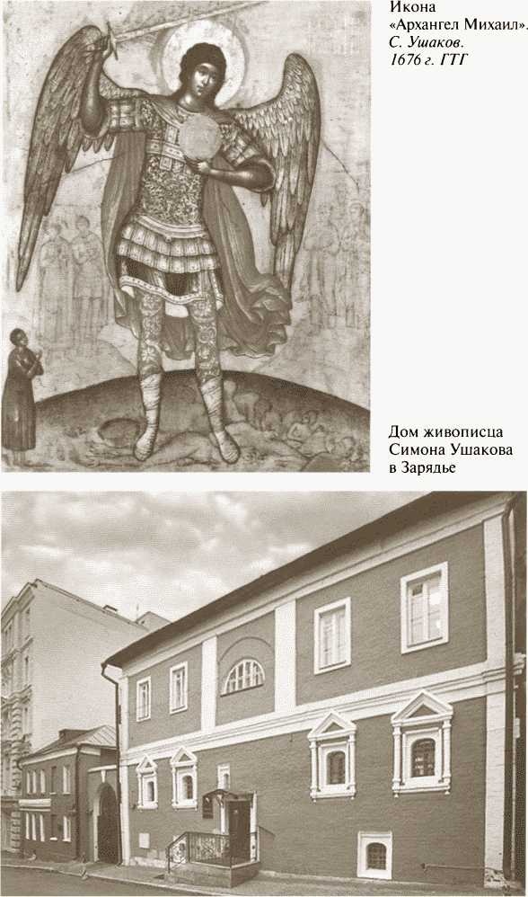 Повседневная жизнь московских государей в XVII веке