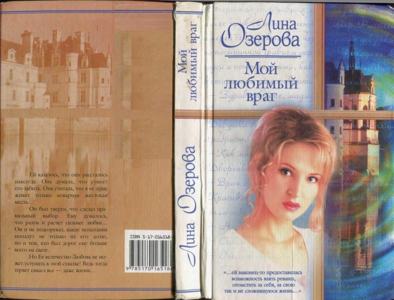 Мой любимый враг Мой любимый враг