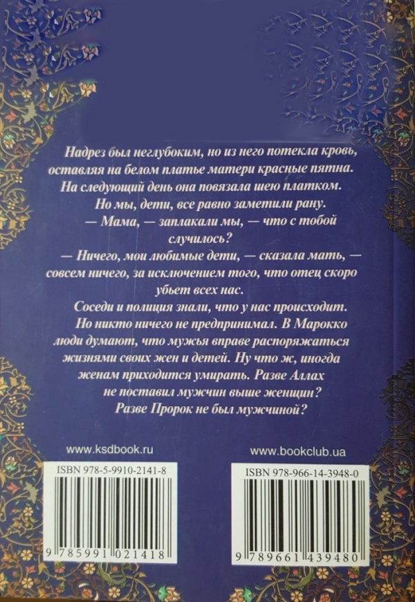 Отступница Отступница