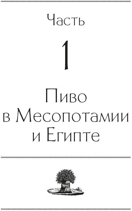 История мира в 6 бокалах История мира в 6 бокалах