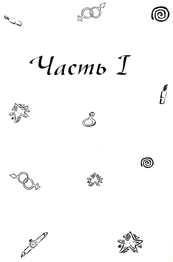 Мужчина моей мечты