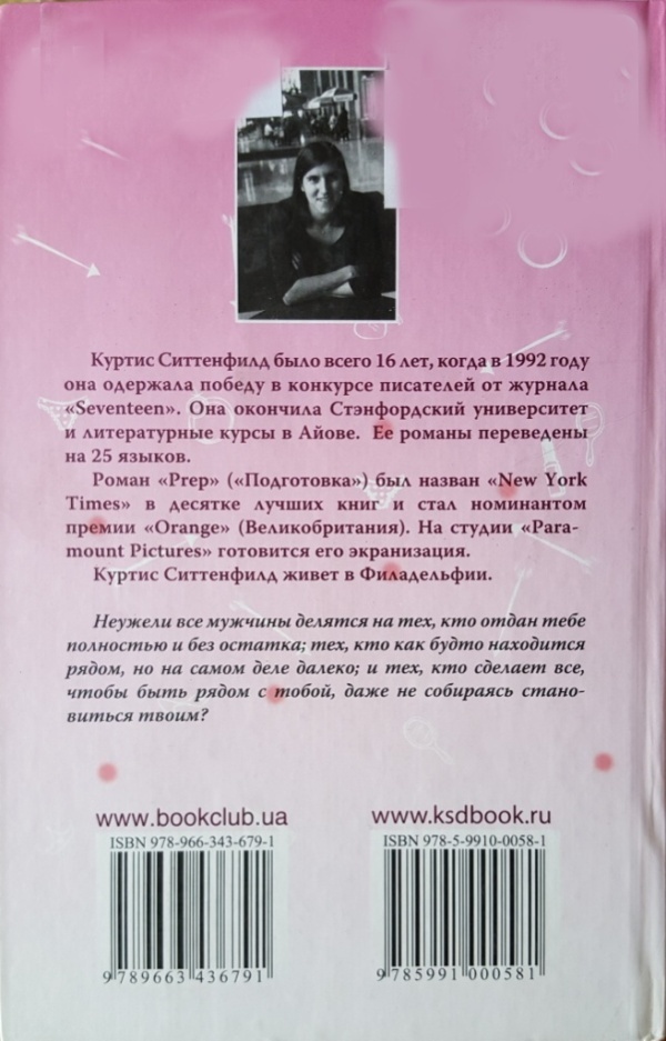 Мужчина моей мечты