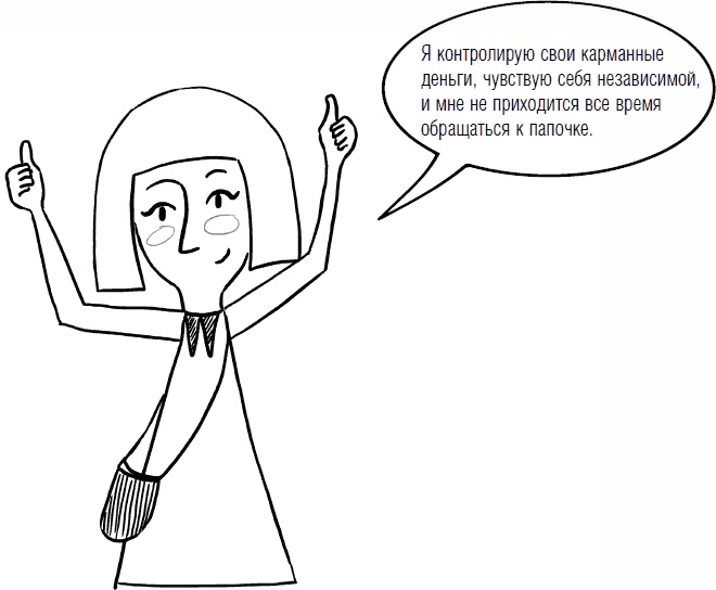 Дети и деньги. Книга для родителей