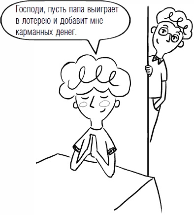 Дети и деньги. Книга для родителей