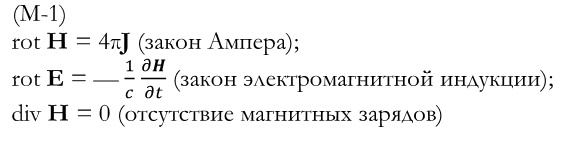 Максвелловская научная революция