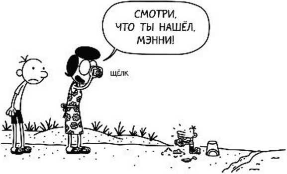 Дневник слабака. Собачья жизнь Дневник слабака. Собачья жизнь